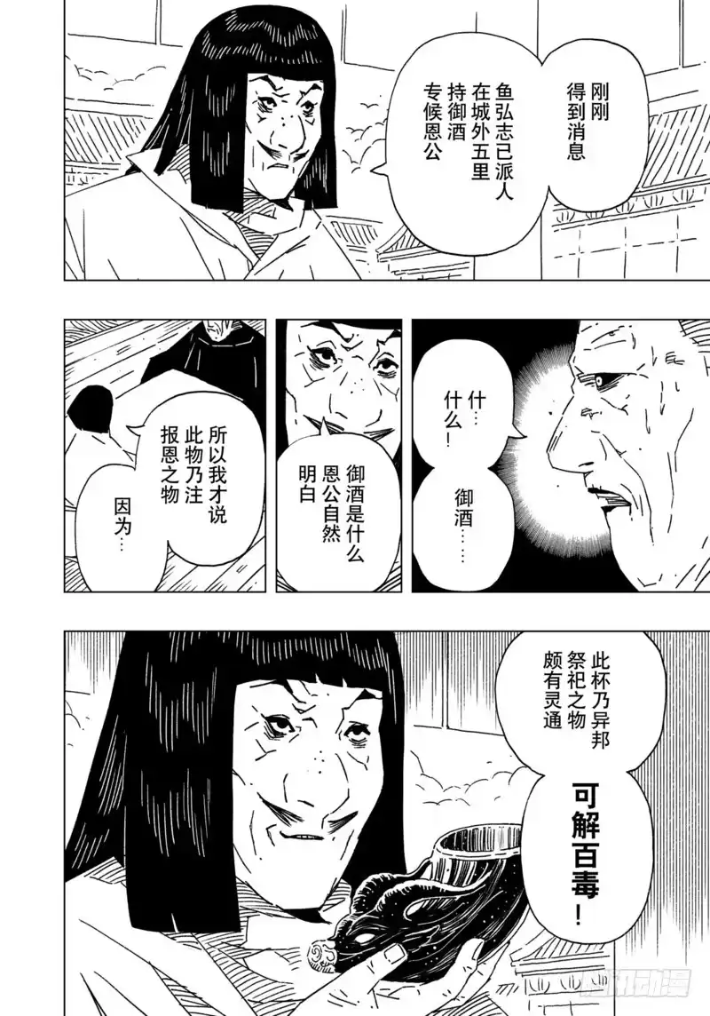 《黄雀传》第15话第4节 第8页