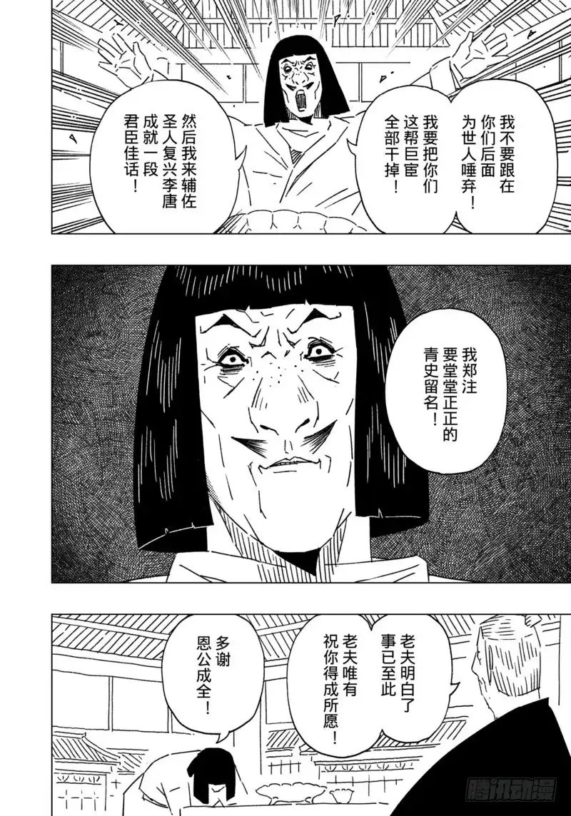 《黄雀传》第15话第4节 第6页