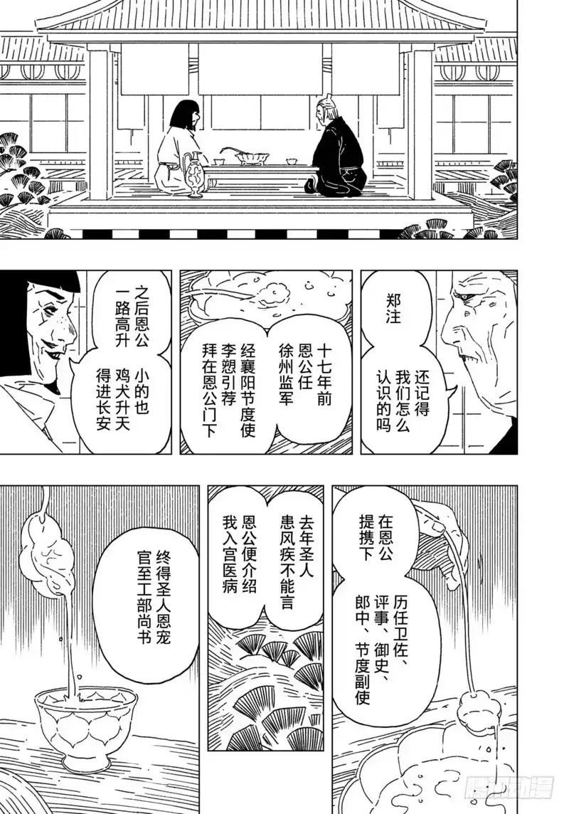 《黄雀传》第15话第4节 第1页