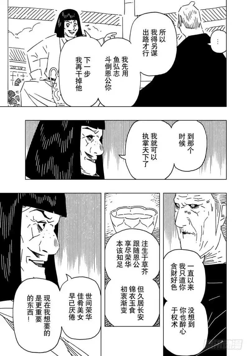 《黄雀传》第15话第4节 第5页