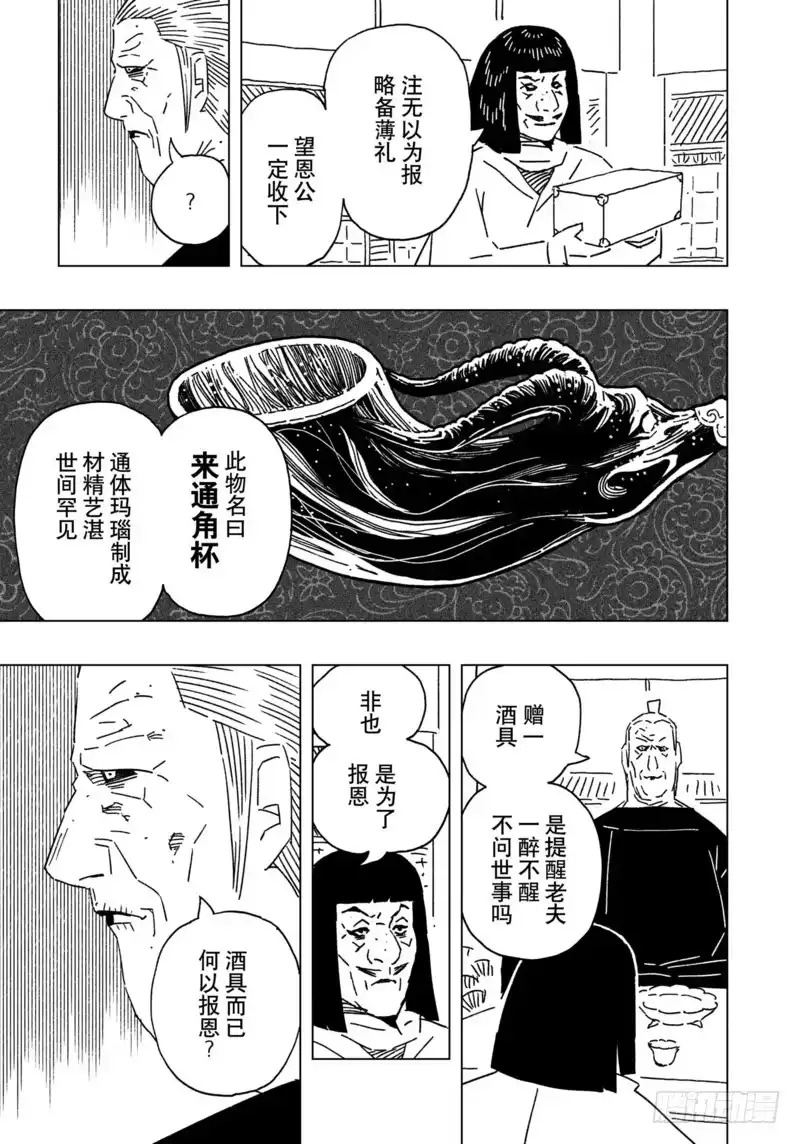 《黄雀传》第15话第4节 第7页