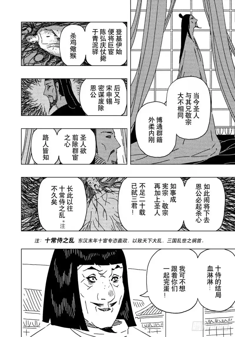 《黄雀传》第15话第4节 第4页