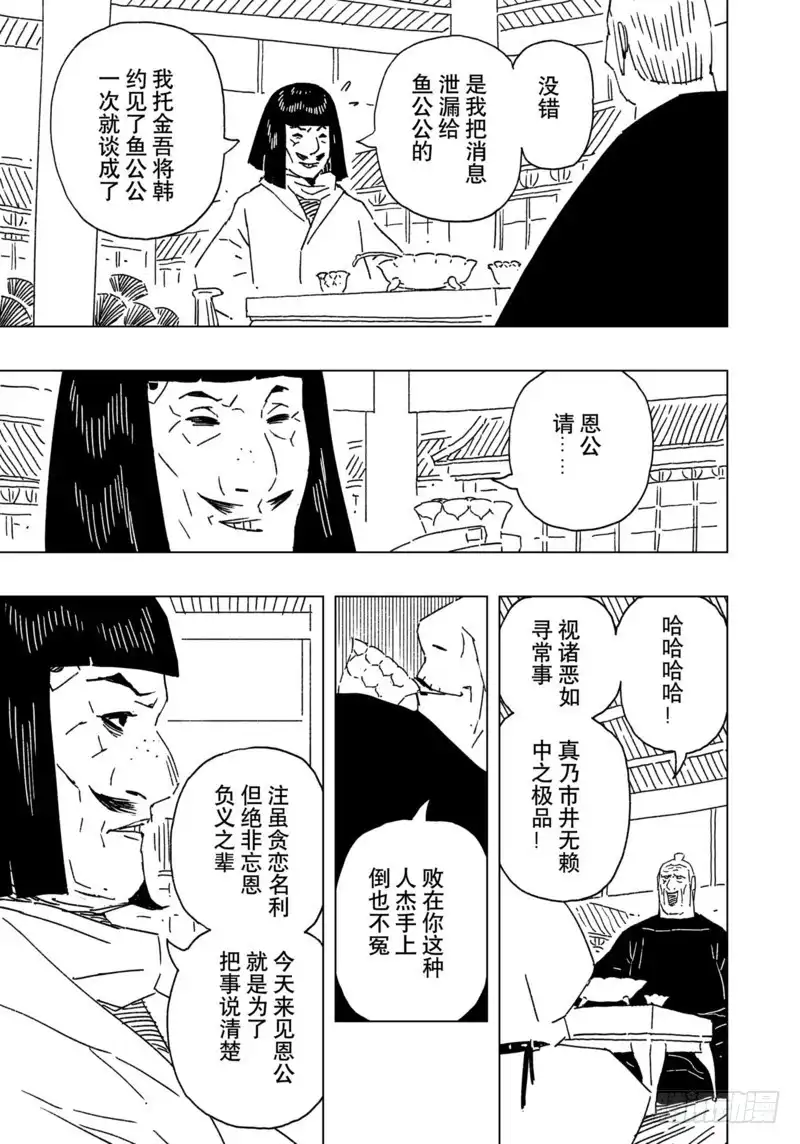 《黄雀传》第15话第4节 第3页