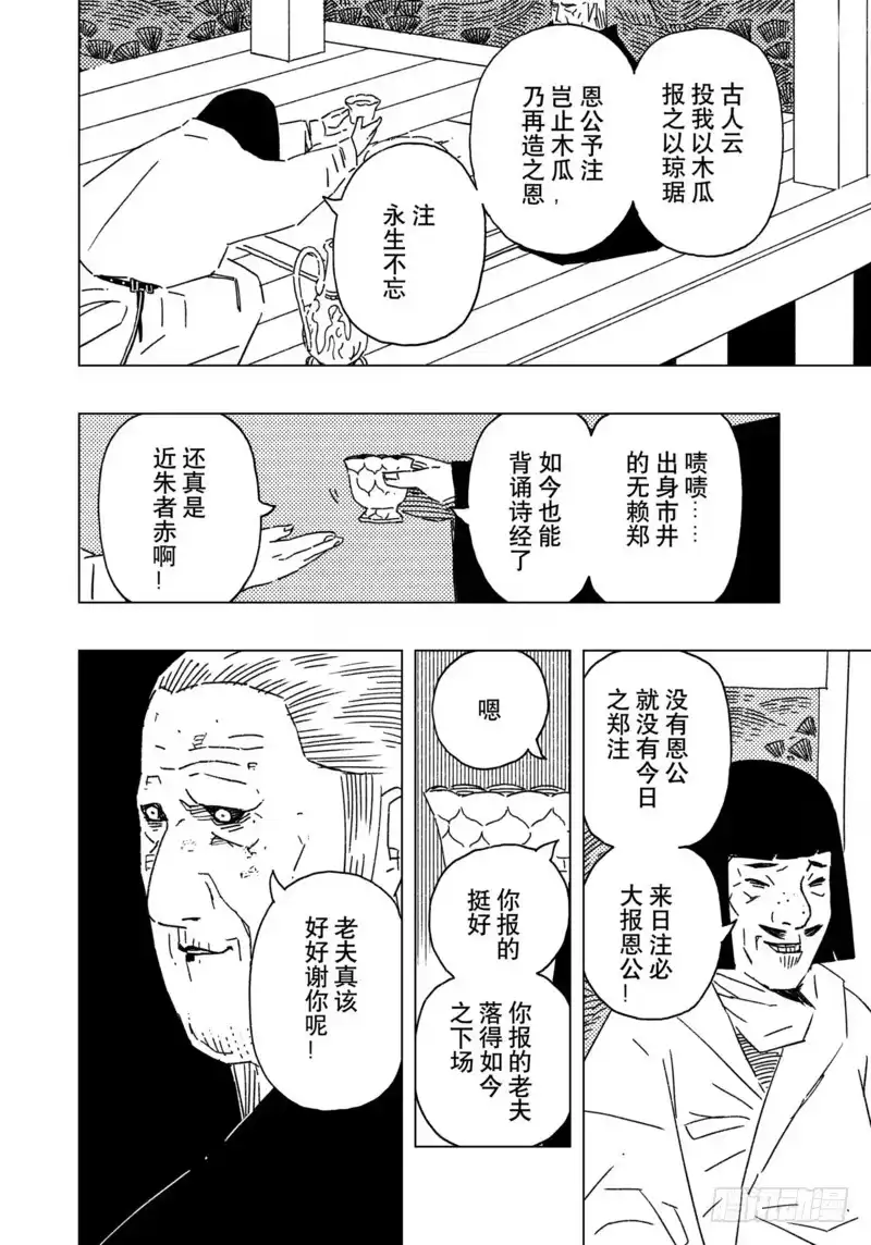 《黄雀传》第15话第4节 第2页