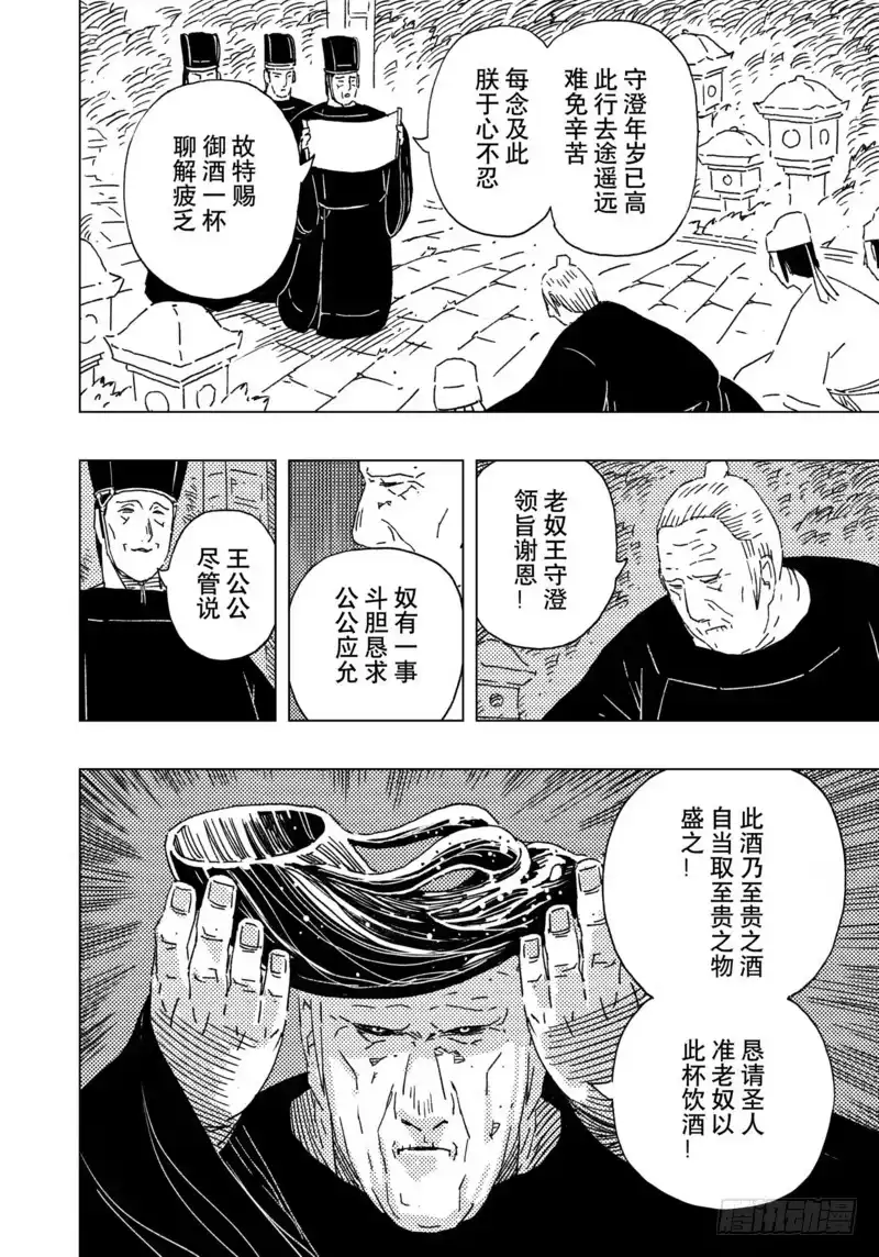 《黄雀传》第16话第1节 第8页