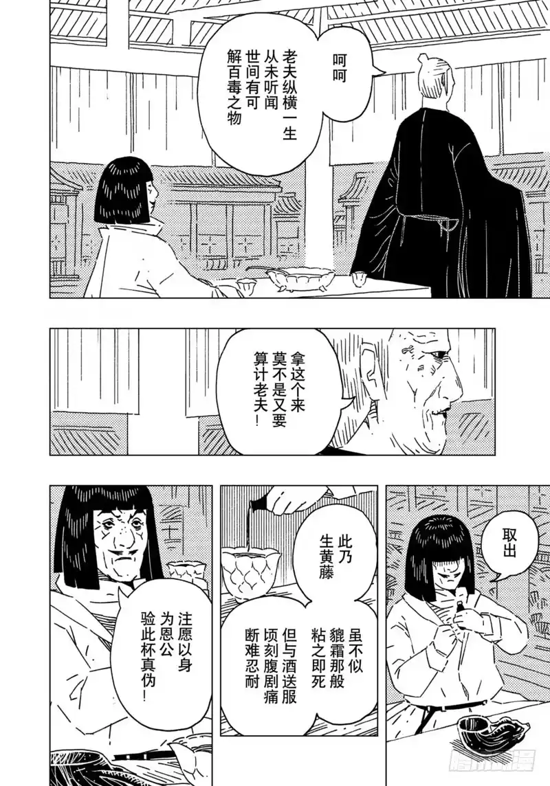 《黄雀传》第16话第1节 第2页