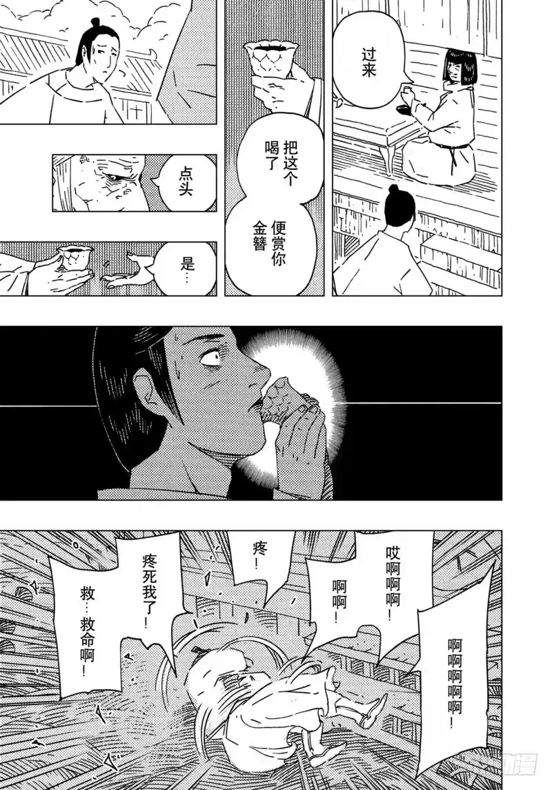 《黄雀传》第16话第1节 第3页