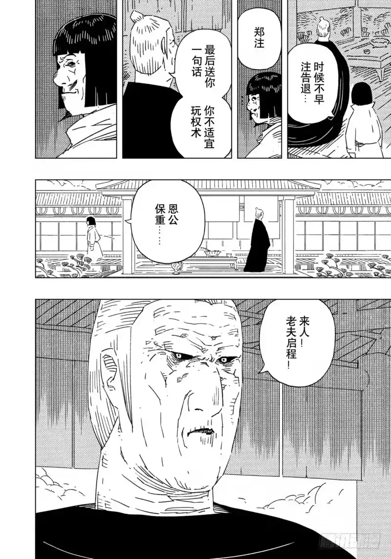 《黄雀传》第16话第1节 第6页