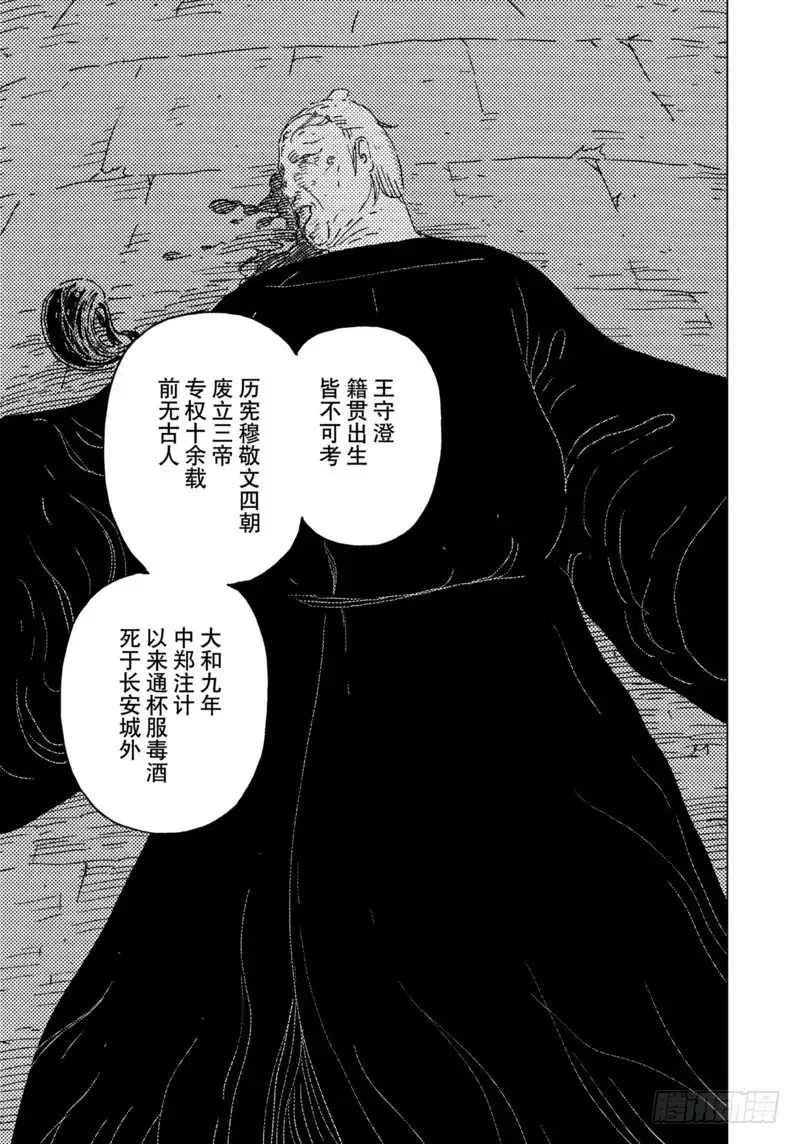 《黄雀传》第16话第2节 第7页
