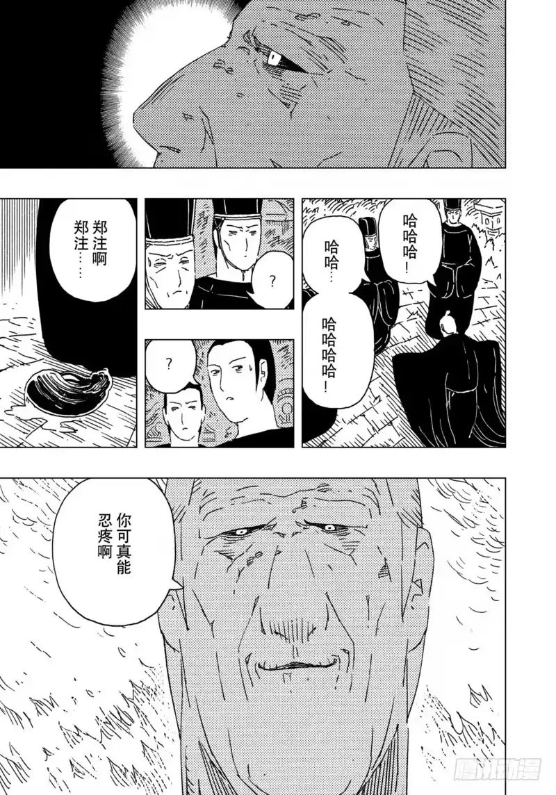 《黄雀传》第16话第2节 第3页