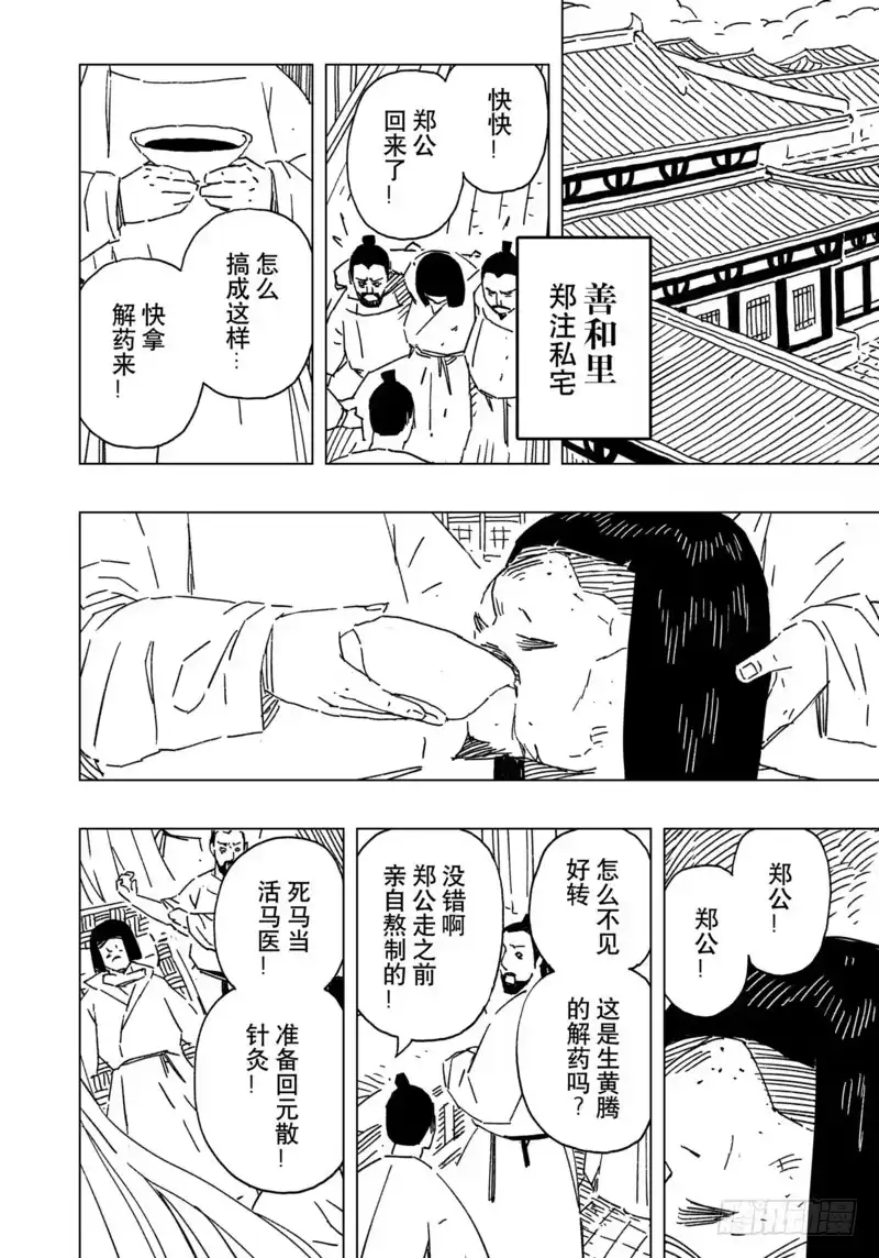 《黄雀传》第16话第2节 第4页