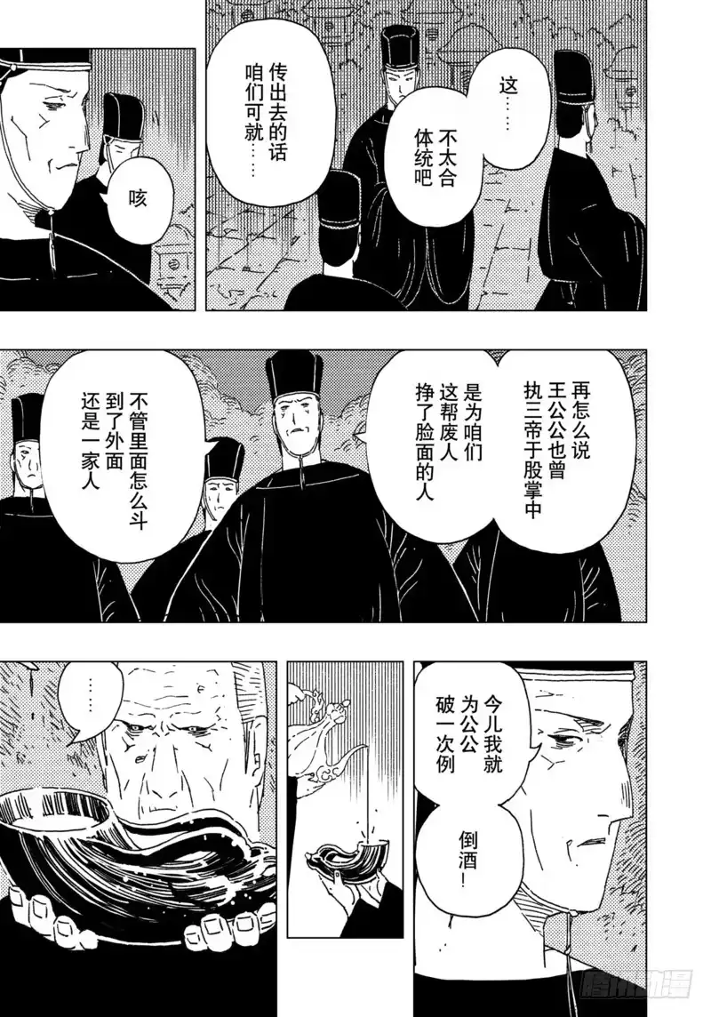 《黄雀传》第16话第2节 第1页