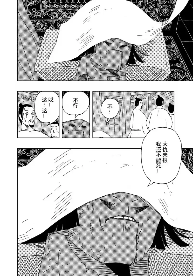 《黄雀传》第16话第2节 第8页