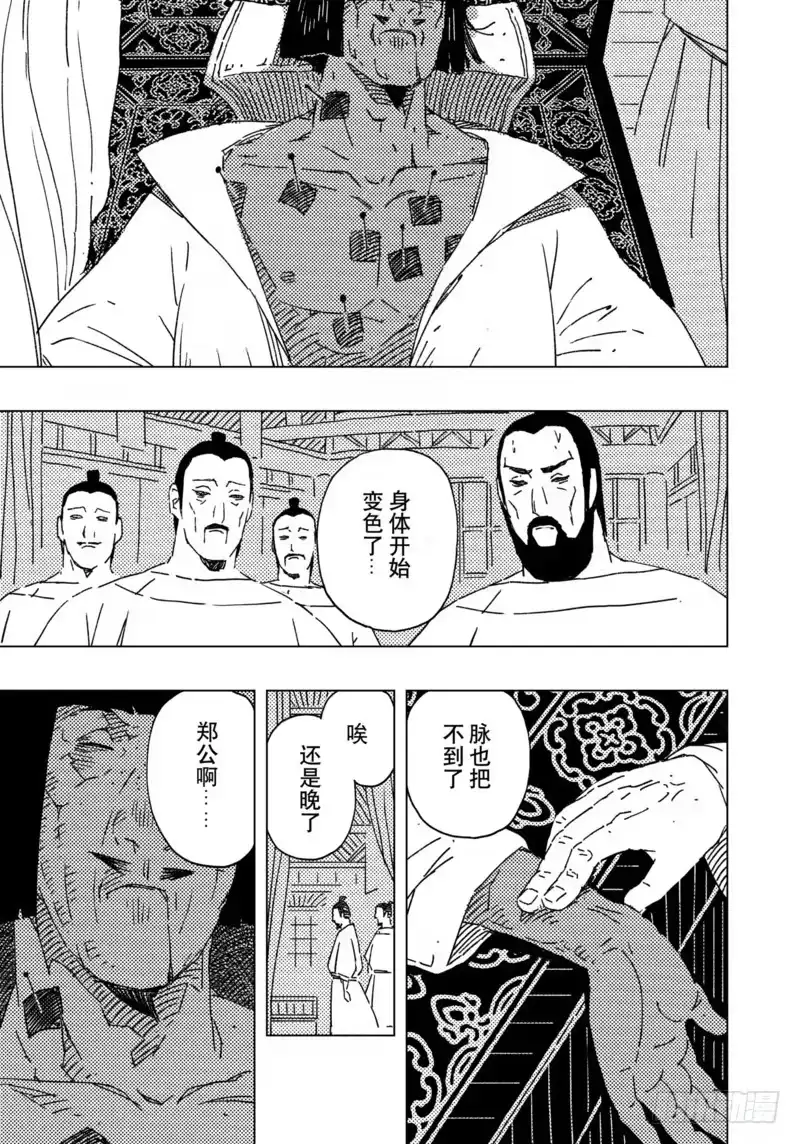 《黄雀传》第16话第2节 第5页
