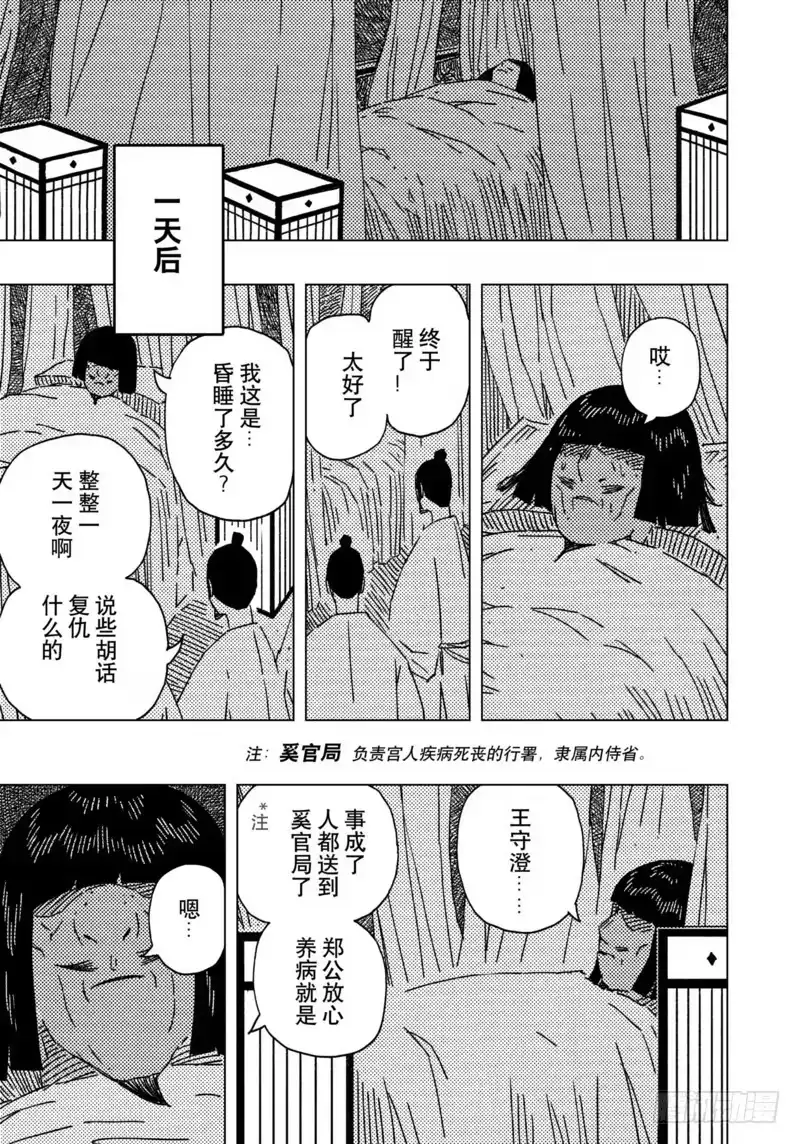 《黄雀传》第16话第3节 第1页