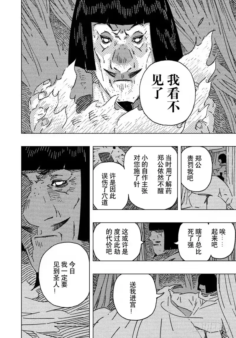 《黄雀传》第16话第3节 第4页