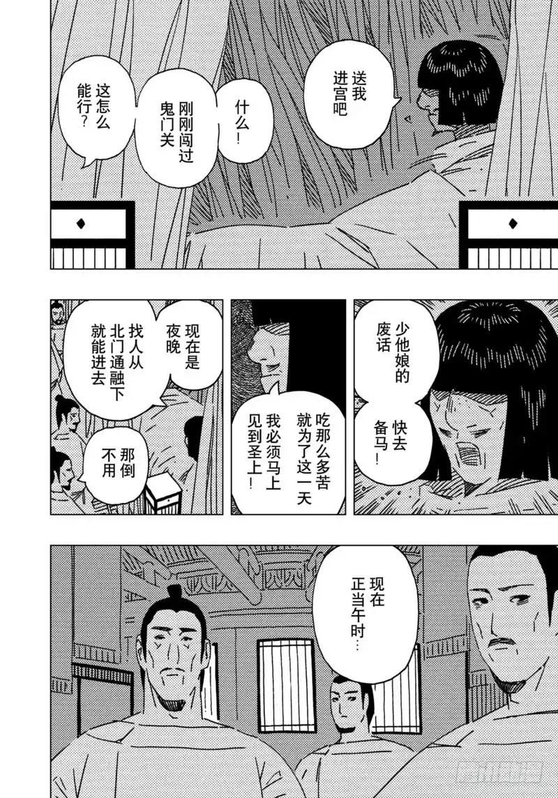 《黄雀传》第16话第3节 第2页