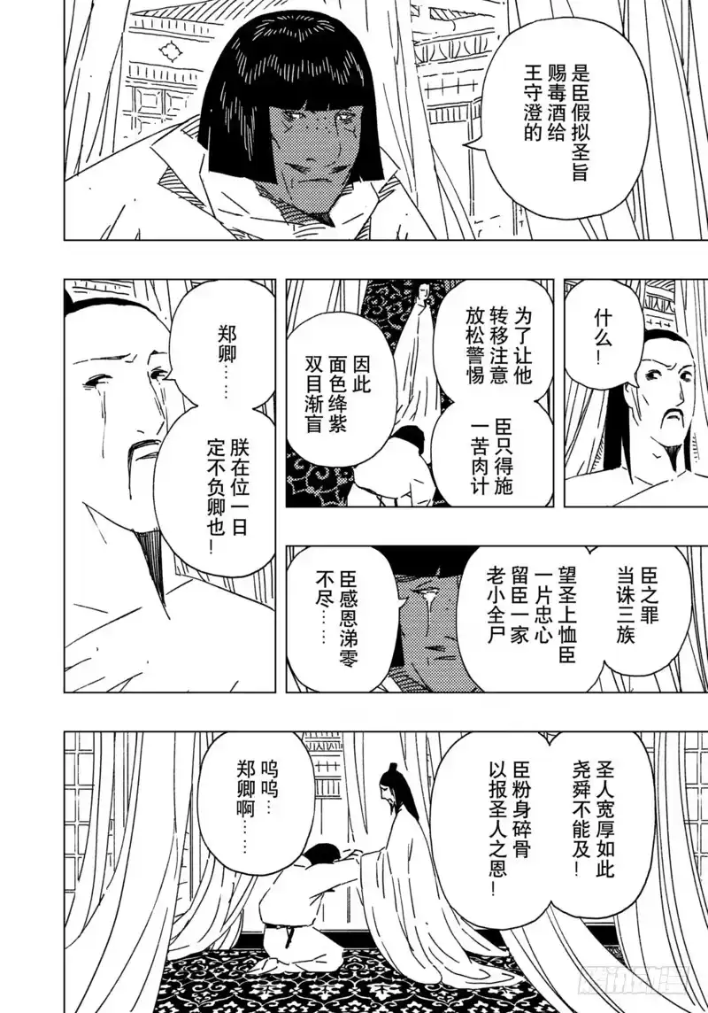 《黄雀传》第16话第3节 第6页