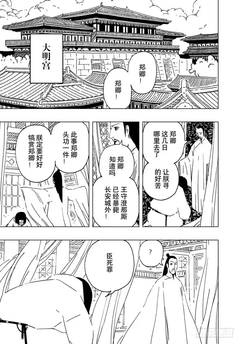 《黄雀传》第16话第3节 第5页