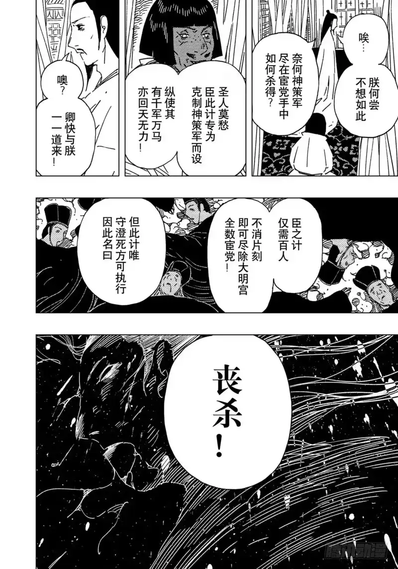 《黄雀传》第16话第3节 第8页