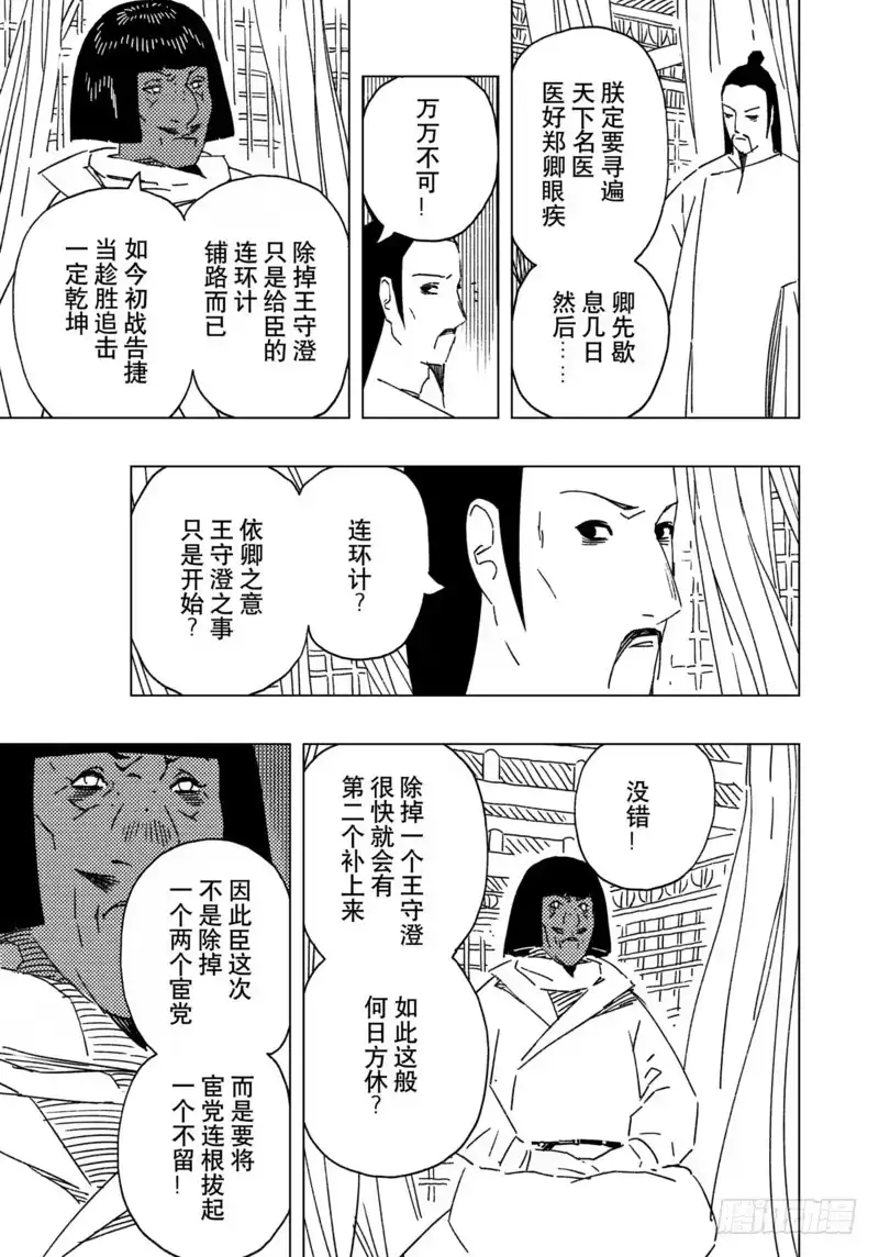 《黄雀传》第16话第3节 第7页