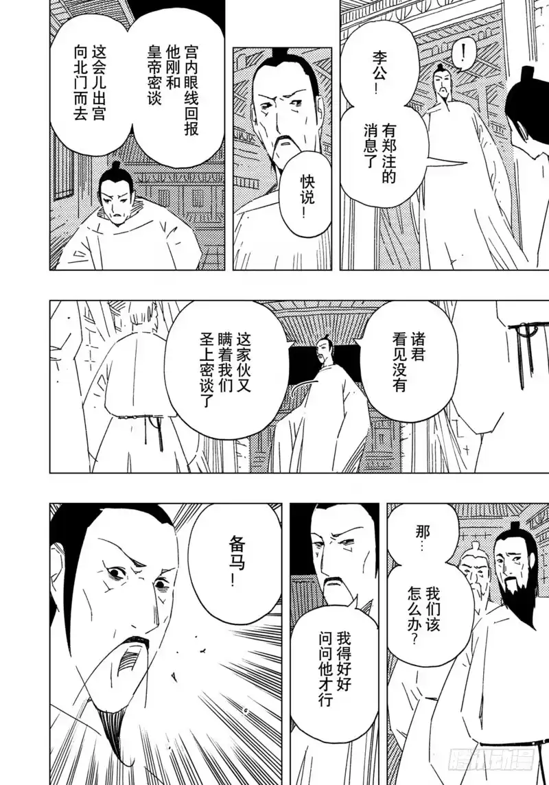 《黄雀传》第16话第4节 第4页