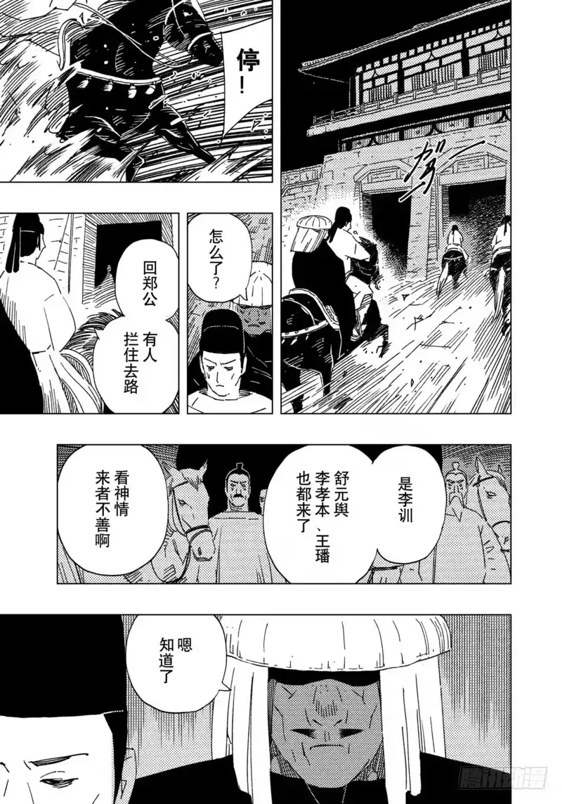 《黄雀传》第16话第4节 第5页