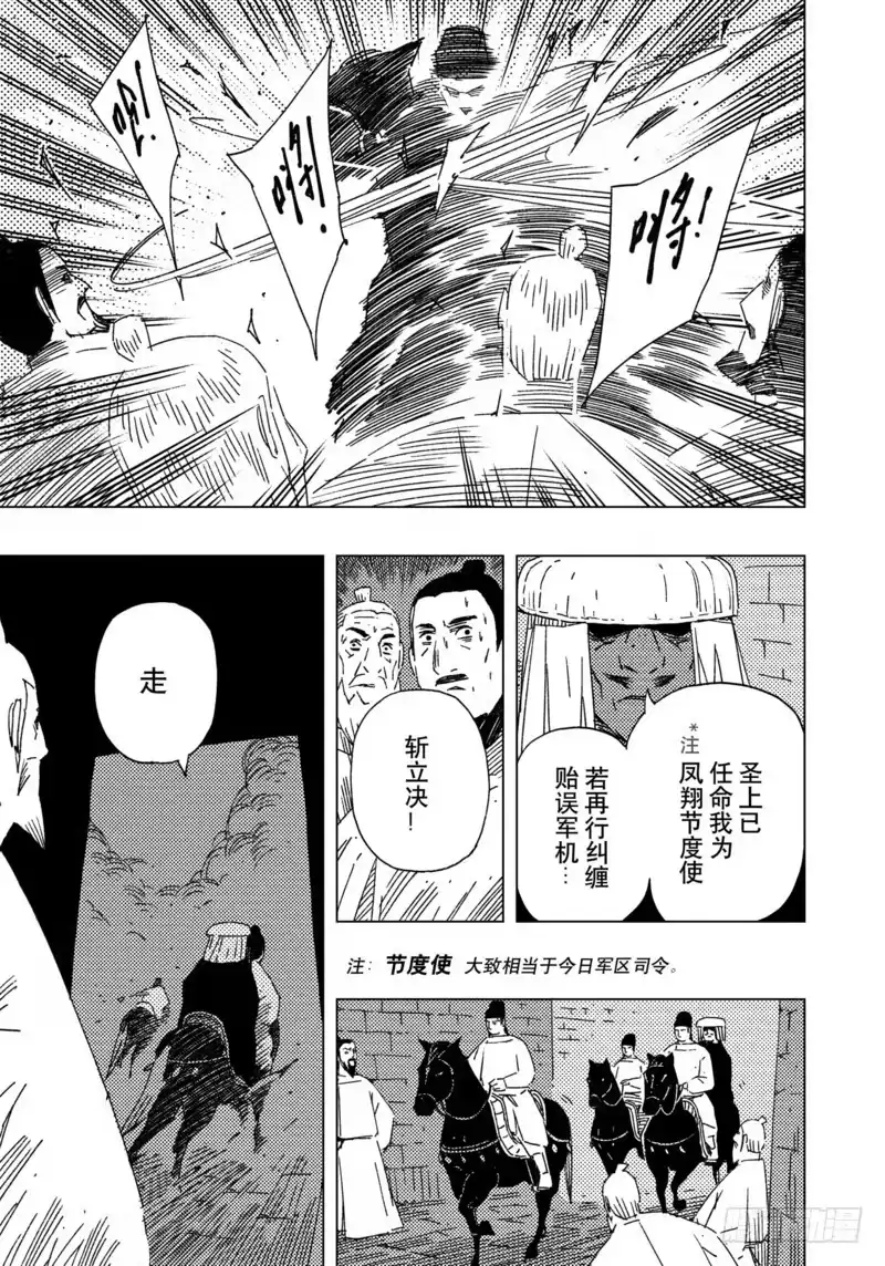 《黄雀传》第16话第4节 第7页