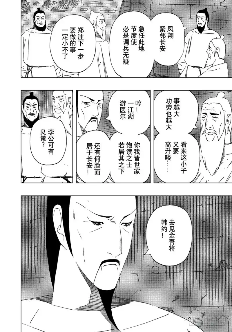 《黄雀传》第16话第4节 第8页