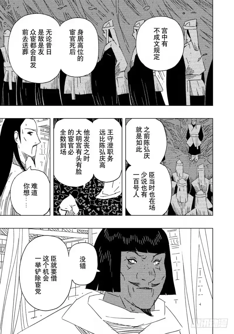 《黄雀传》第16话第4节 第1页