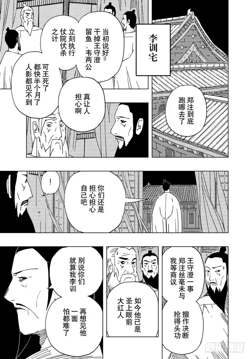 《黄雀传》第16话第4节 第3页