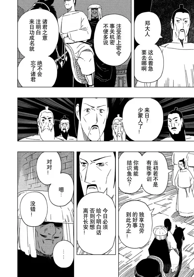 《黄雀传》第16话第4节 第6页