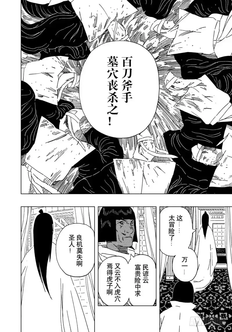 《黄雀传》第16话第4节 第2页