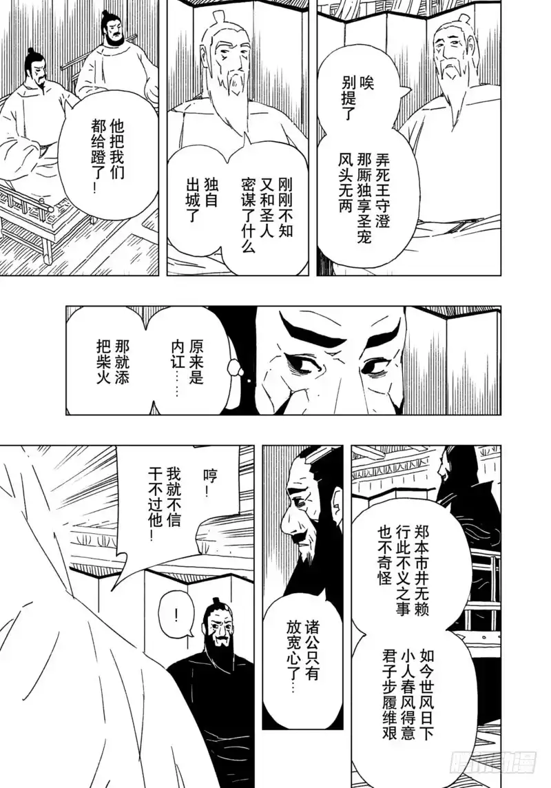 《黄雀传》第17话第1节 第5页
