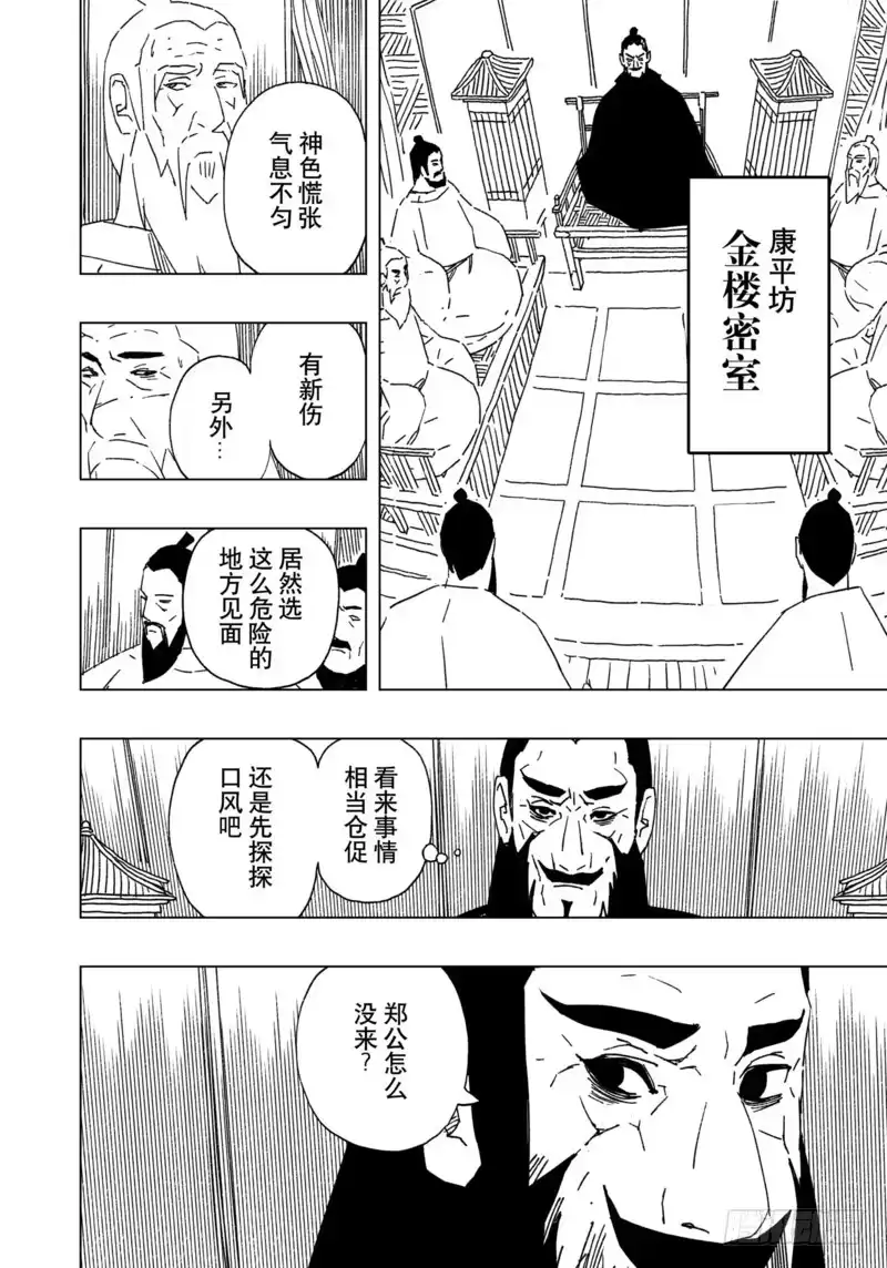《黄雀传》第17话第1节 第4页