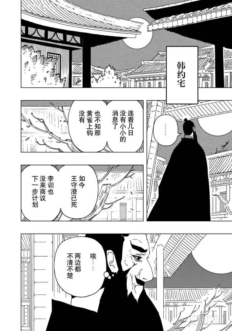 《黄雀传》第17话第1节 第2页