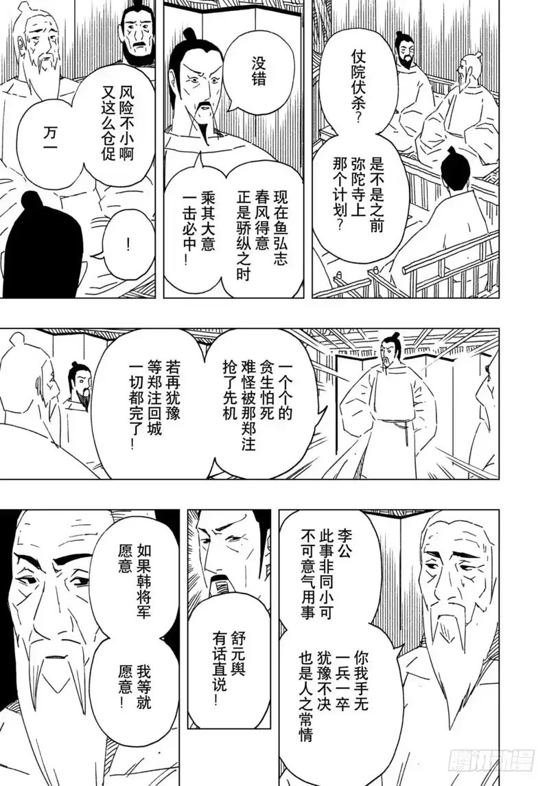 《黄雀传》第17话第1节 第7页