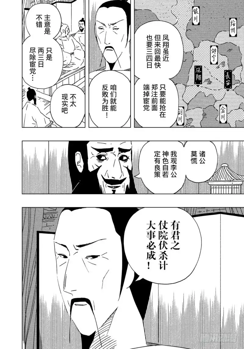 《黄雀传》第17话第1节 第6页