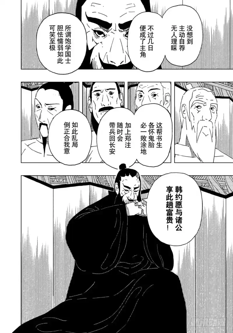 《黄雀传》第17话第1节 第8页