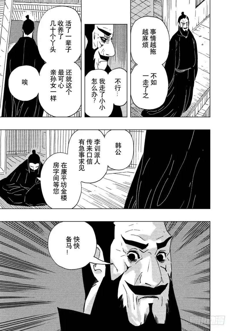 《黄雀传》第17话第1节 第3页