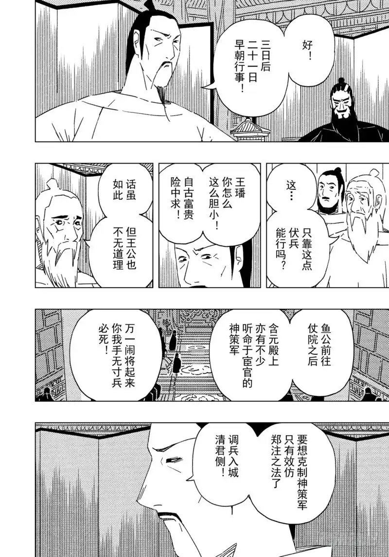 《黄雀传》第17话第2节 第2页