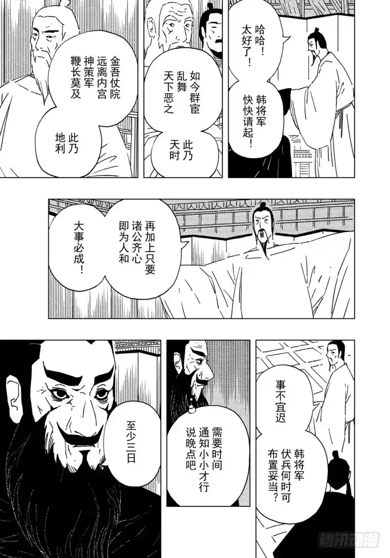 《黄雀传》第17话第2节 第1页