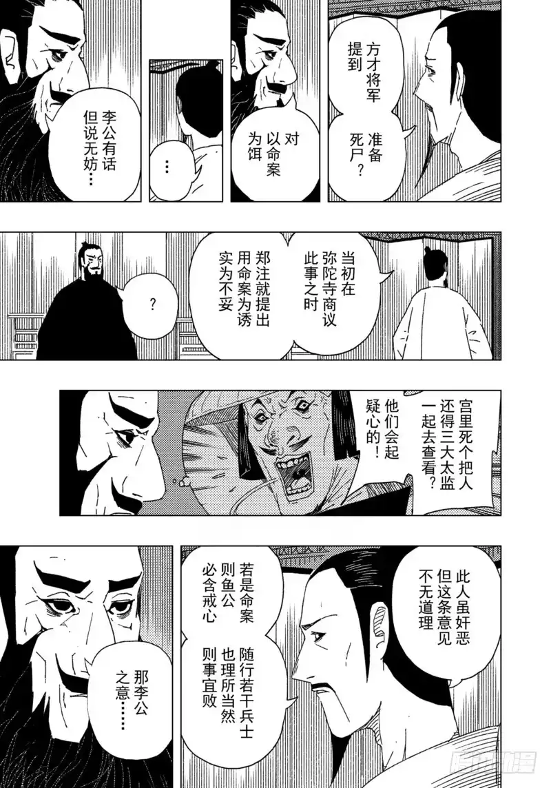 《黄雀传》第17话第2节 第5页