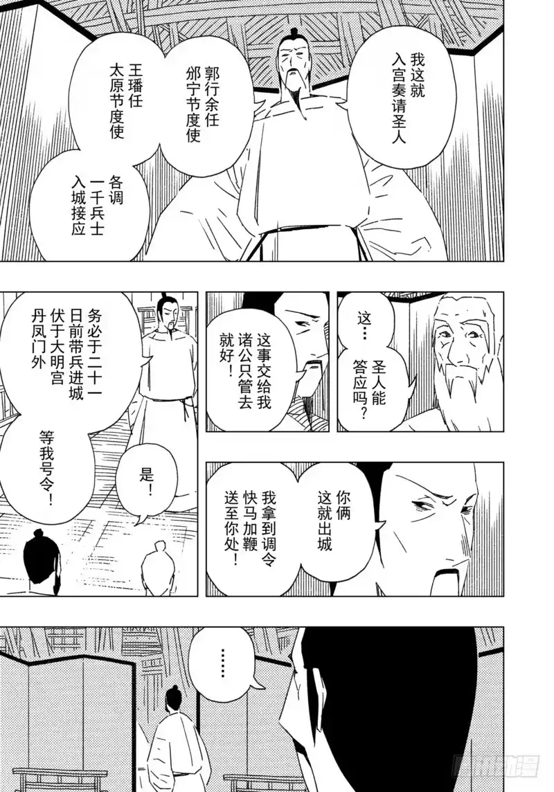 《黄雀传》第17话第2节 第3页