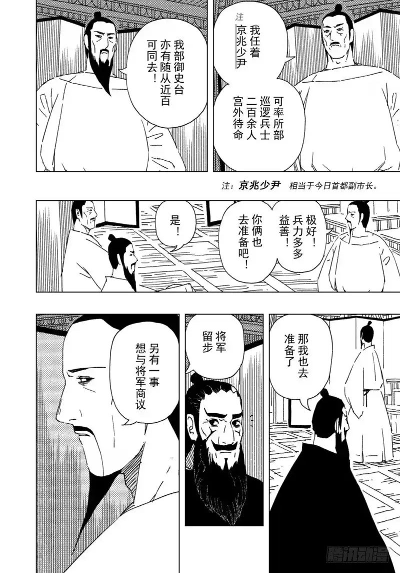 《黄雀传》第17话第2节 第4页