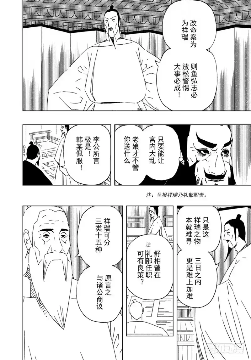 《黄雀传》第17话第2节 第6页