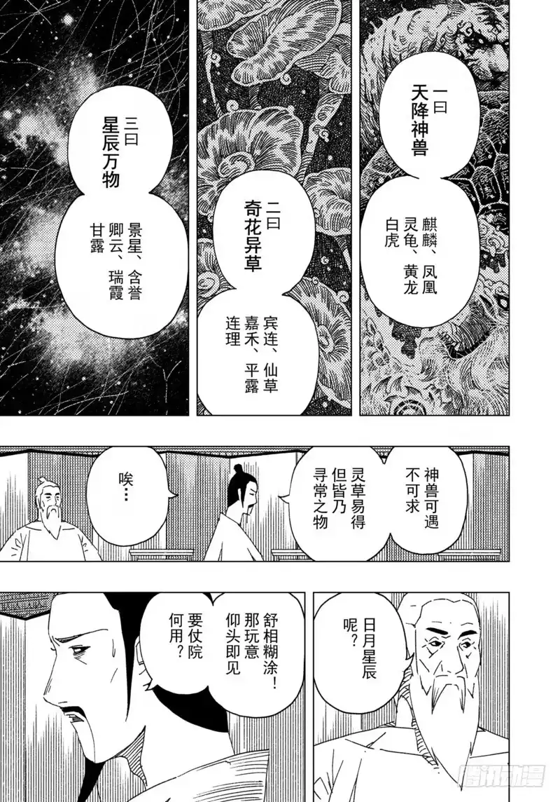 《黄雀传》第17话第2节 第7页