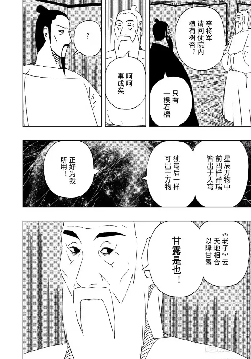 《黄雀传》第17话第2节 第8页
