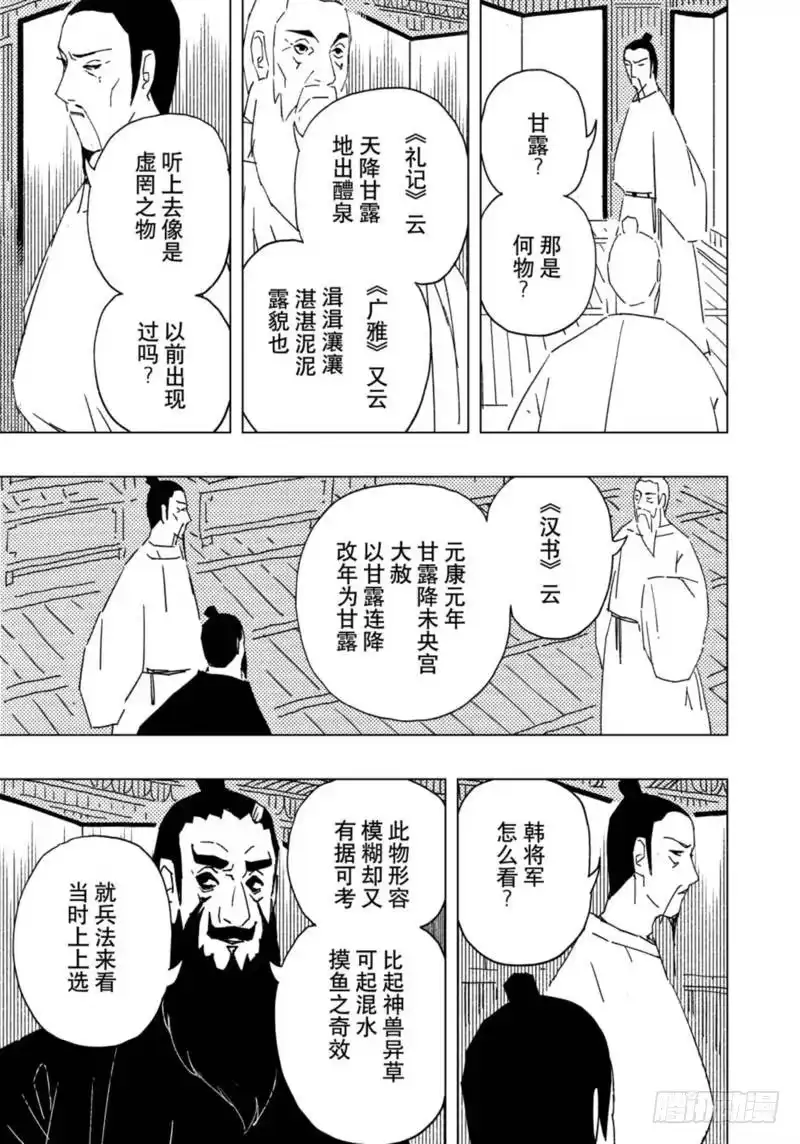 《黄雀传》第17话第3节 第1页