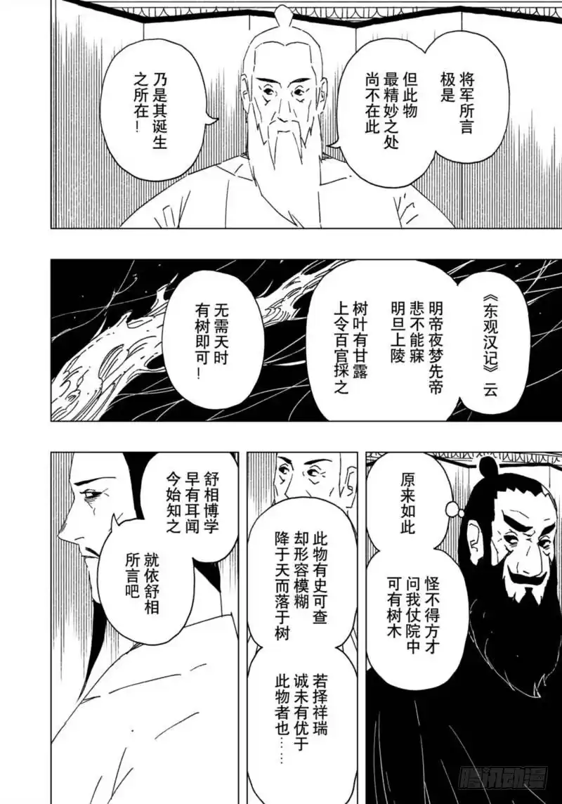 《黄雀传》第17话第3节 第2页